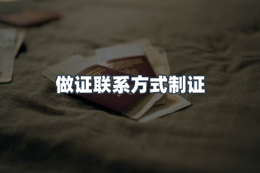 仿制证件24小时